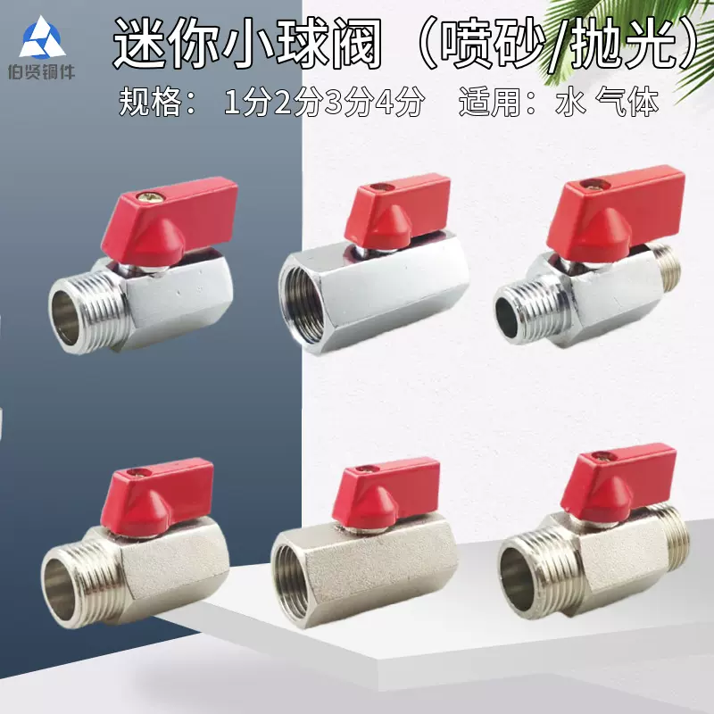 黄铜镀镍迷你小球阀2分双内丝内外丝气动微型铜球阀喷砂抛光阀门