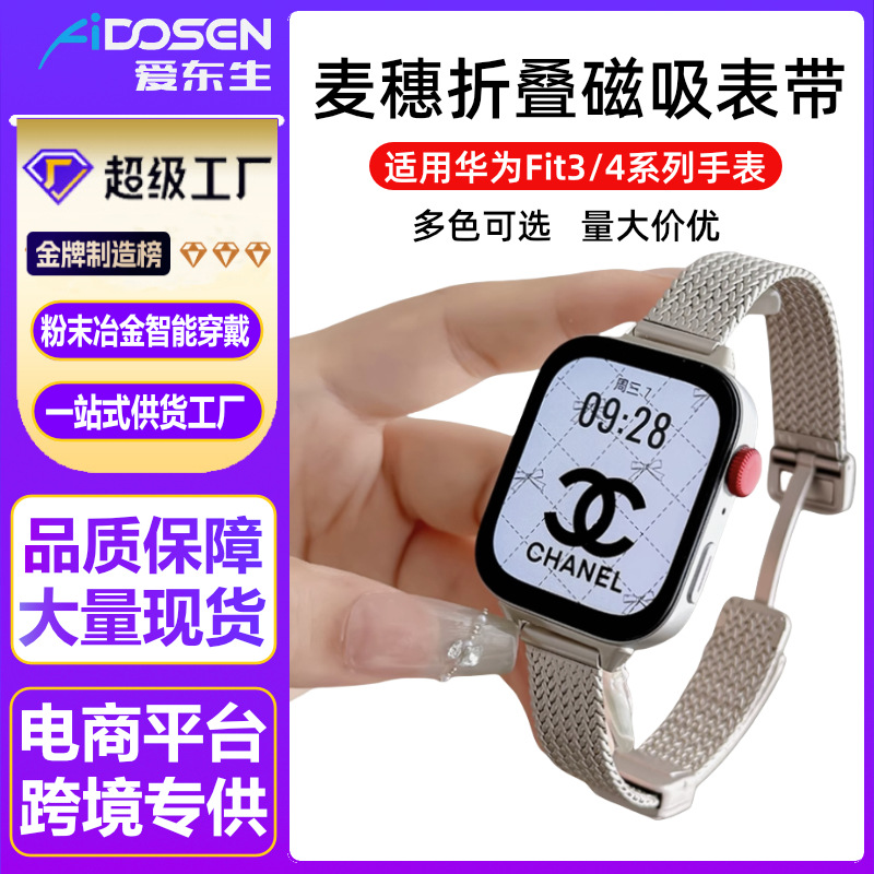 Suitable for Huawei Fit3/4 Stainless Steel Metal Wheat Ear Strap Huawei Gt Herringbone Mesh Magnetic Buckle Women's Watch Strap