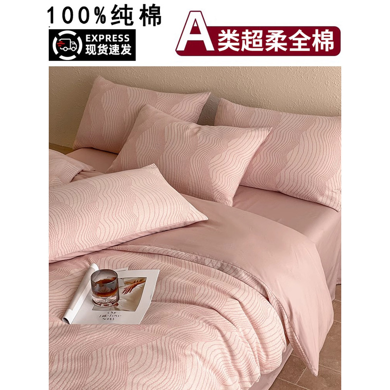 高级感纯棉磨毛全棉床上四件套家用2025新款被套简约床单人三件套|undefined