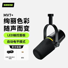 SHURE�栖MV7+�����L��X�֙Cֱ��������ݳ���Ɗʘ��Α�ԒͲ