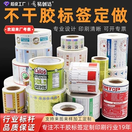 不干胶标签;色带、碳带;条码打印机