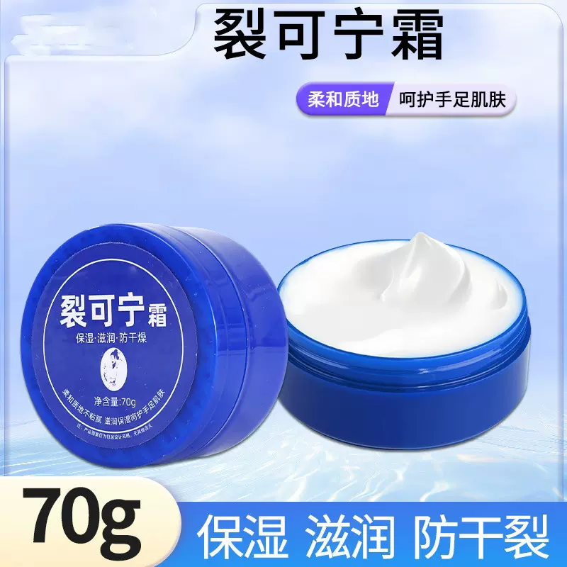 裂可宁护手霜女手足脚后跟裂口裂可宁防裂霜学生保湿滋润润肤霜