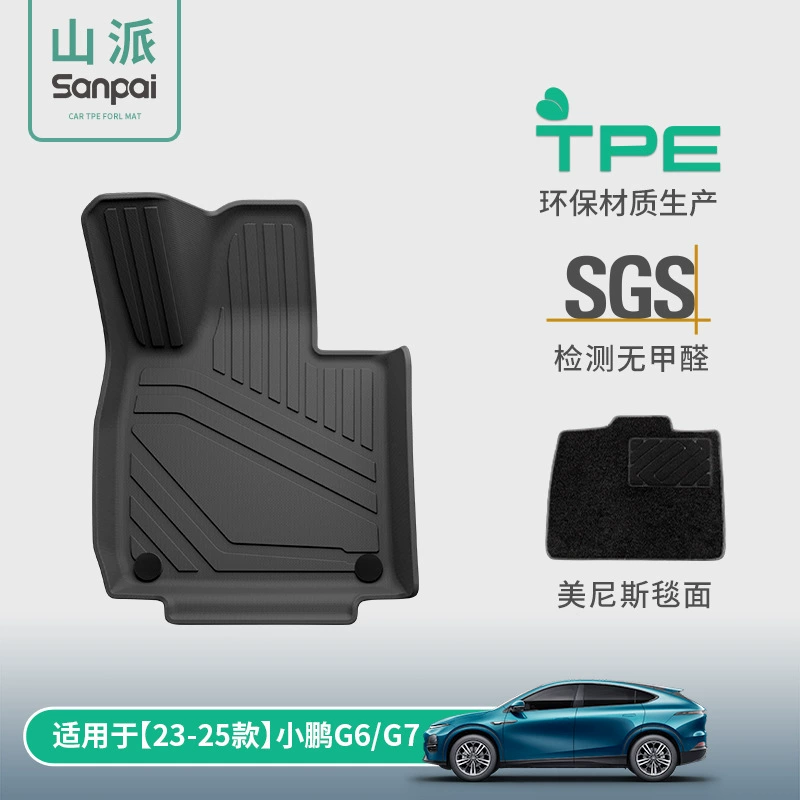 Подходит для моделей Xpeng G6/25 23-25 моделей Xpeng G7 автомобильные коврики TPE коврики багажник коврики спинка коврики