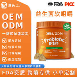 temu爆品宠物益生菌咀嚼片定制OEM贴牌猫狗用消化健康软颗粒贴牌