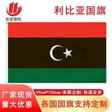 90*150cm利比亚国旗现货批发 3*5Ft涤纶旗子厂家 Libya旗帜批发
