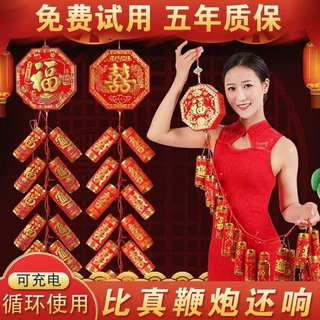 福兴旺电子鞭炮家用结婚乔迁电子鞭爆巨响过年春节充电炮竹仗批发