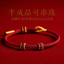 diy编织手绳半成品可穿珠子饰品配件情侣手链女本命年红绳国潮风