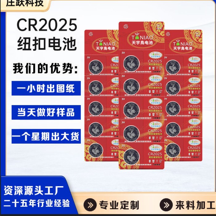 CR2025纽扣电池汽车钥匙遥控器玩具称重器电子蜡烛灯锂电池