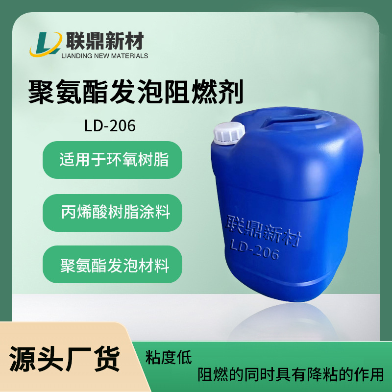 保温隔热材料粘度低聚氨酯软泡发泡剂阻燃剂无卤降粘工业级低粘度