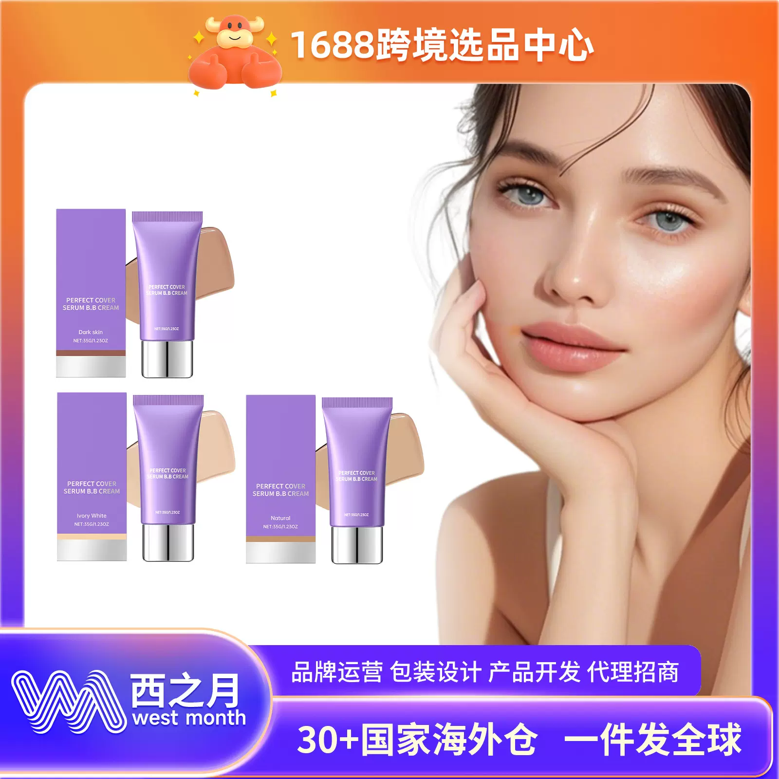 保湿精华BB霜系列 轻薄自然底妆遮瑕滋润妆容服帖保湿水润BB霜