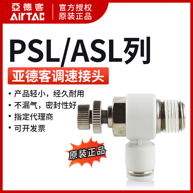 原装正品亚德客 限出型 排气节流阀X-ASL4-M3/M5/01/02 AirTAC