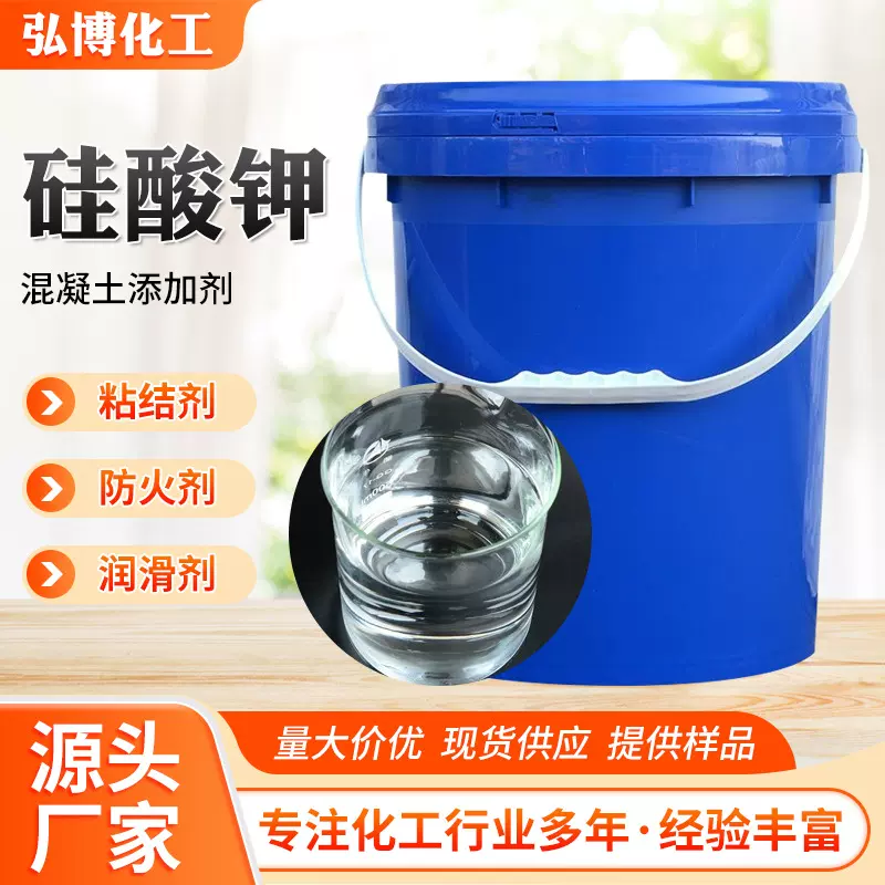 地坪涂料硅酸钾粘合抛光硅酸钾钾水玻璃;硅酸钾水合物;硅酸钾水玻