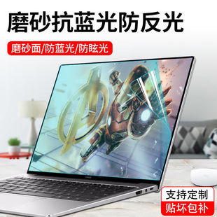 Computer Radiation protection screen film frosted anti-reflective Sunshine Anti-blue light eye protection notebook desktop screen film