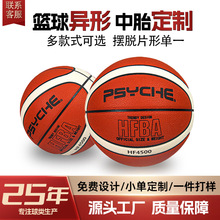 篮球工厂定制专利异型中胎儿童成人5号7号篮球PU超纤牛皮蓝球定制
