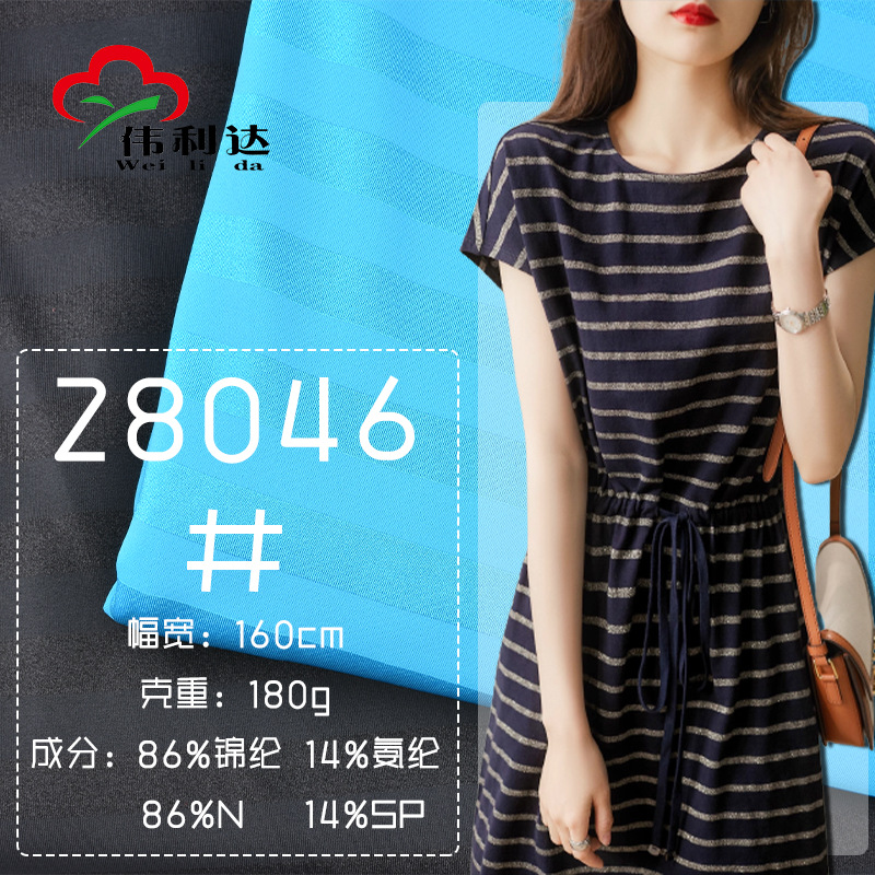 180g弹力锦纶布料宽条纹服饰针织面料时装冰丝袖套布吊带睡衣服装