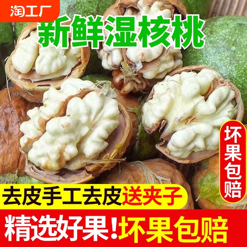 2024年新鲜核桃青皮薄皮孕妇去青皮绿皮生湿核桃嫩新黑桃新