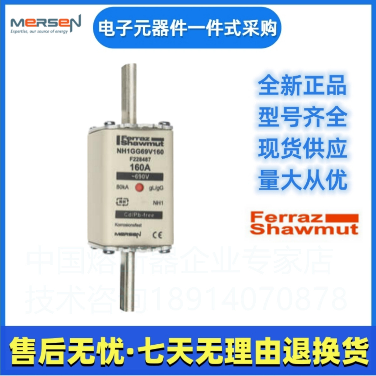 Ferraz罗兰熔断器    NH1GG69V160 F228487  美尔森