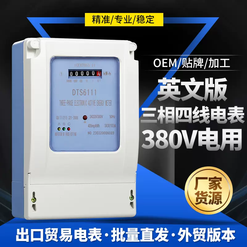 电子式三相四线有功电能表厂用工程工业大功率动力电表外贸出口型
