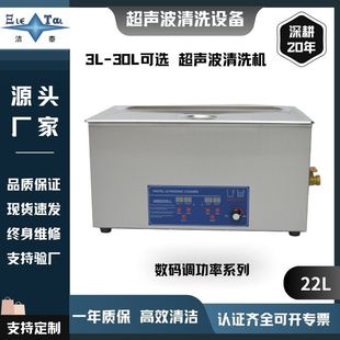 22L Ultrasonic Cleaner Digital Power Adjustment / Dental Glasses Cleaning Commercial Equipment Guangdong Source Manufacturer