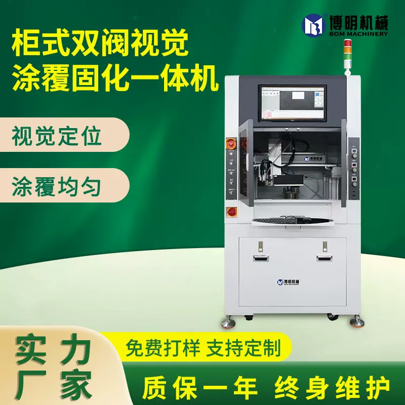博明智控全自动PCBA线路板三防漆涂覆机油墨自动UV胶涂胶设备厂家