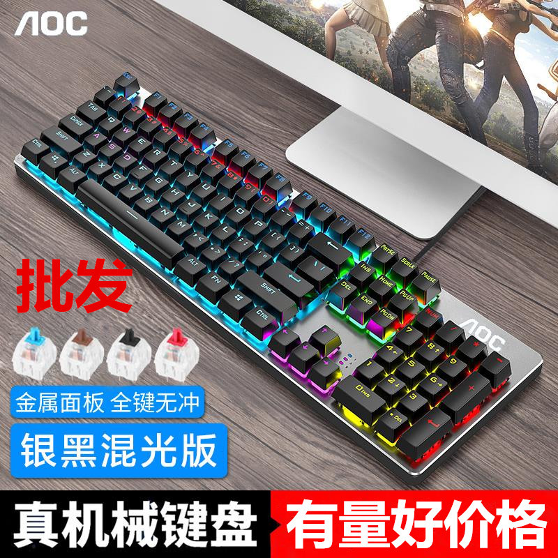 AOC GK410机械键盘青轴黑轴茶轴红轴游戏吃鸡网吧电竞lol全键无冲