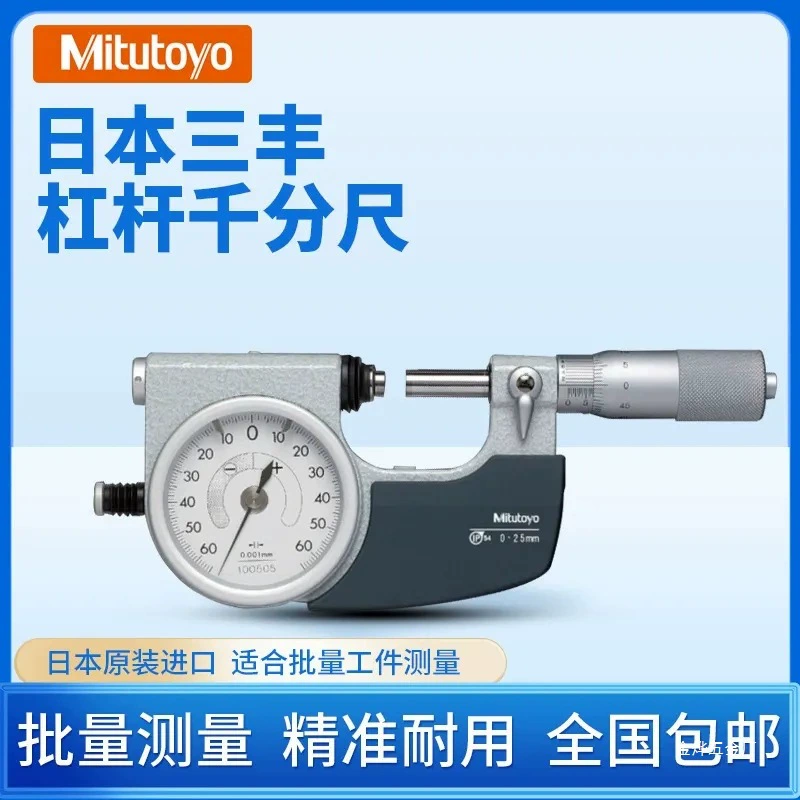 Японский рычажный микрометр Mitutoyo, высокоточный циферблатный индикатор для быстрого измерения заготовок, быстрый штангенциркуль для партийного измерения наружного диаметра.