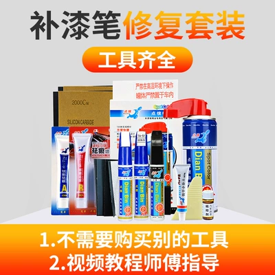 Paint Scratch Repair, Qìchē