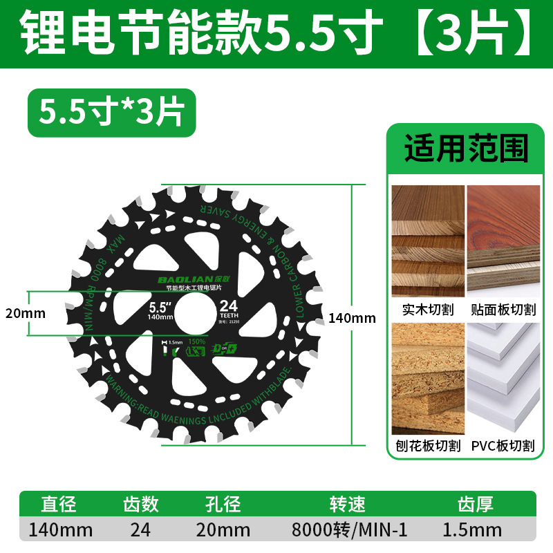 保連超薄リチウム電気鋸片木工交代歯5/5.5/6インチ切断機リチウム丸鋸片省エネ省電型|undefined