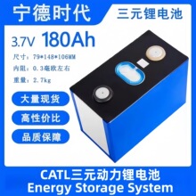 CATL宁德180Ah3.7v三元锂电池大单体电动三四轮车动力大容量电芯