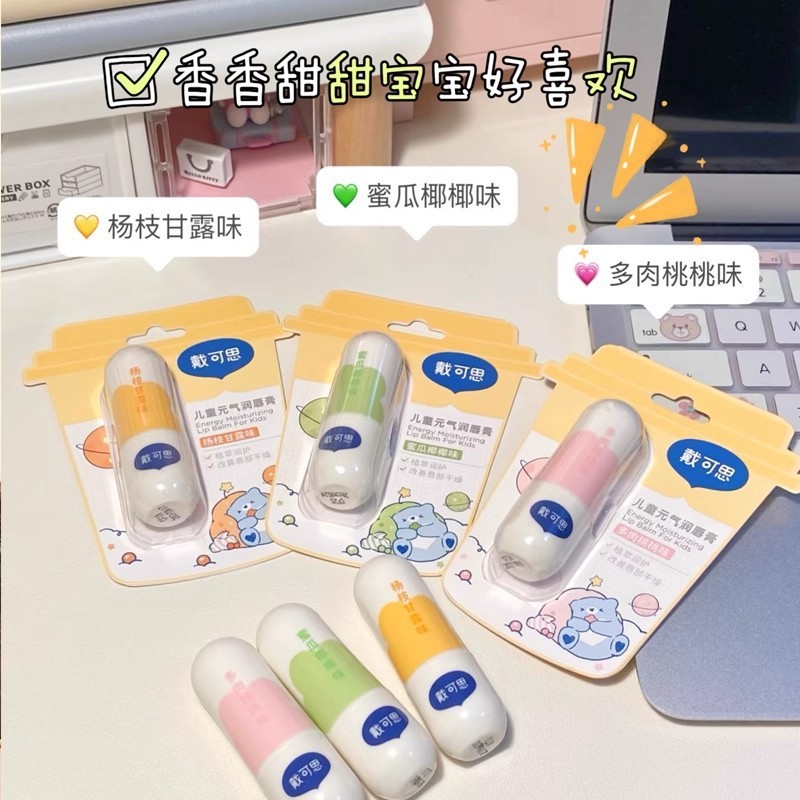 戴可思婴儿童润唇膏宝宝保湿滋润补水幼儿可舔新生婴儿天然护唇膏|undefined