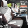 比亚迪四季dm-i2025坐垫