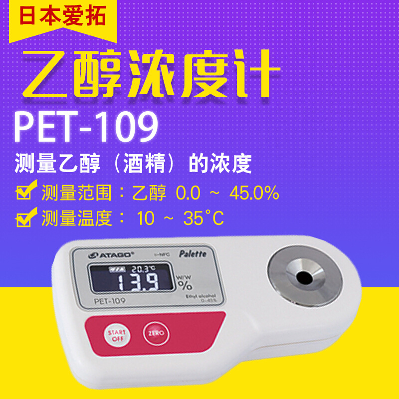 日本ATAGO爱拓清洁液浓度计/迷你数显折射计/初乳浓度计/数字式折