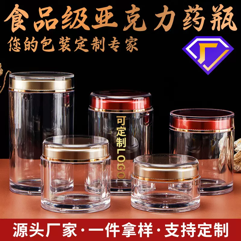 塑料瓶亚克力罐200克500ml粉末药材塑料罐银耳中药包装瓶定制