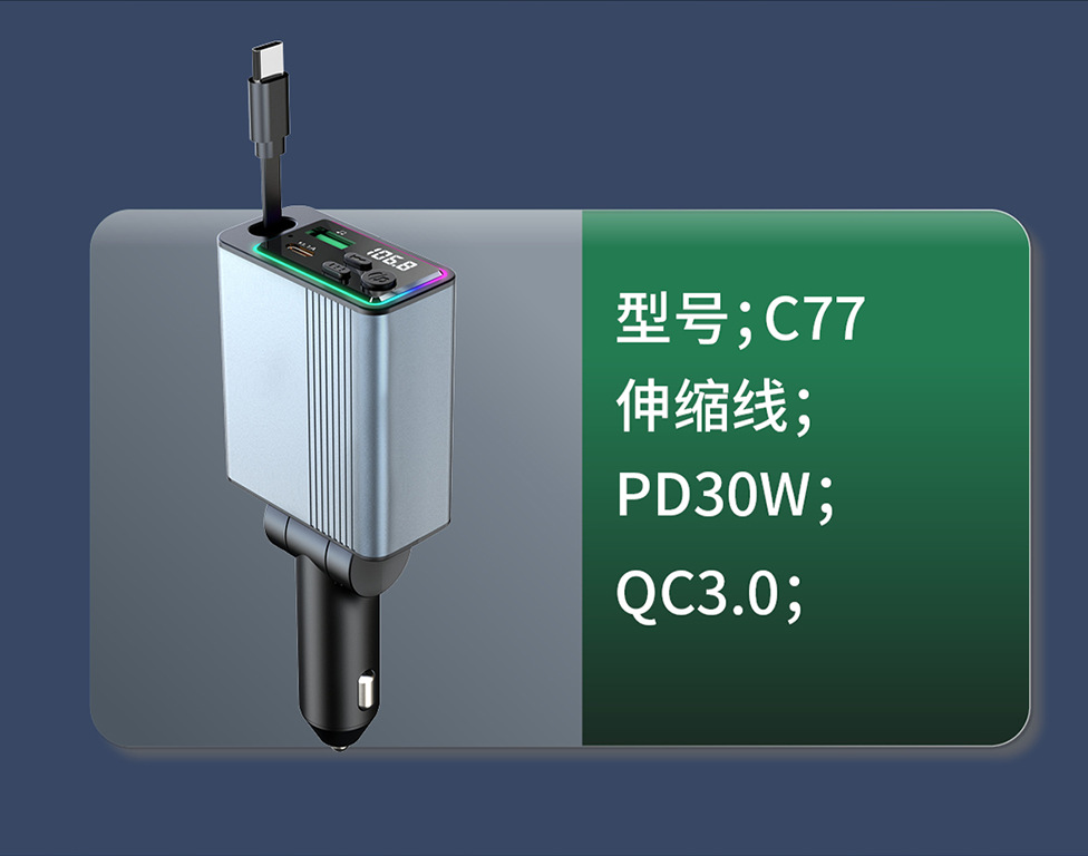 Car Bluetooth Charger PD30W Car Super Fast Charge Cigarette Light Retractable Wire Conversion Plug Flash Charge
