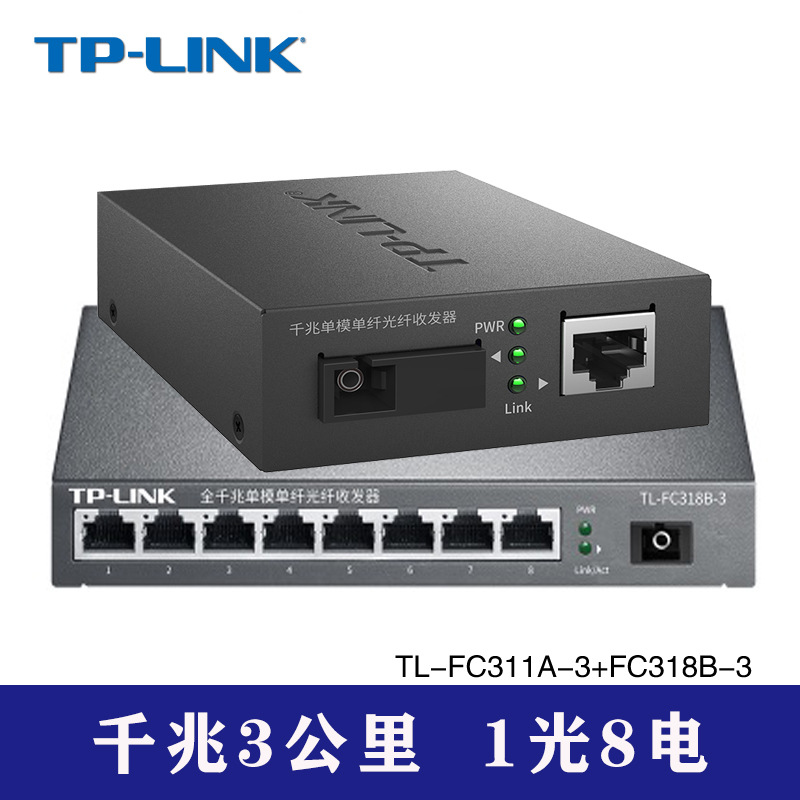 FC311A/318B 기가비트 3KM 세트