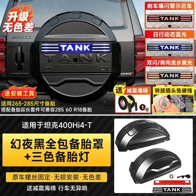 Color Off-Road Special Accessories, Spare wheel cover - tank-tank-400-new-energy-tank-400-third-generation-all-inclusive-spare-tire-covermagic-night-black-streamer-light