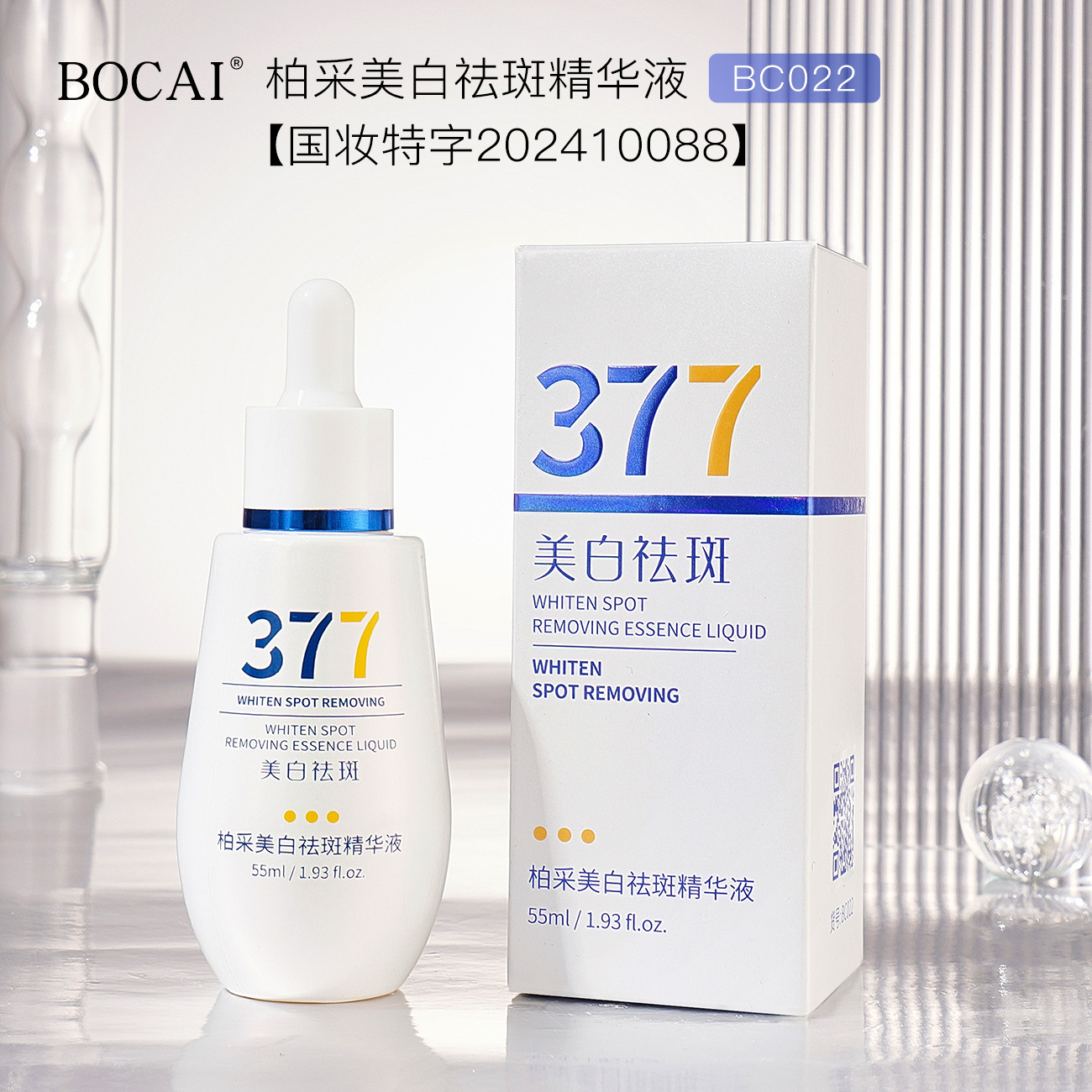 377 미백주근깨 에센스 (55ml)