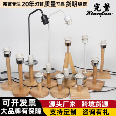 [西安繁体字] ins 無垢材テーブルランプアクセサリー DIY ベースランプポストランプホルダーワイヤーオープニングクリエイティブ無垢材ランプ
