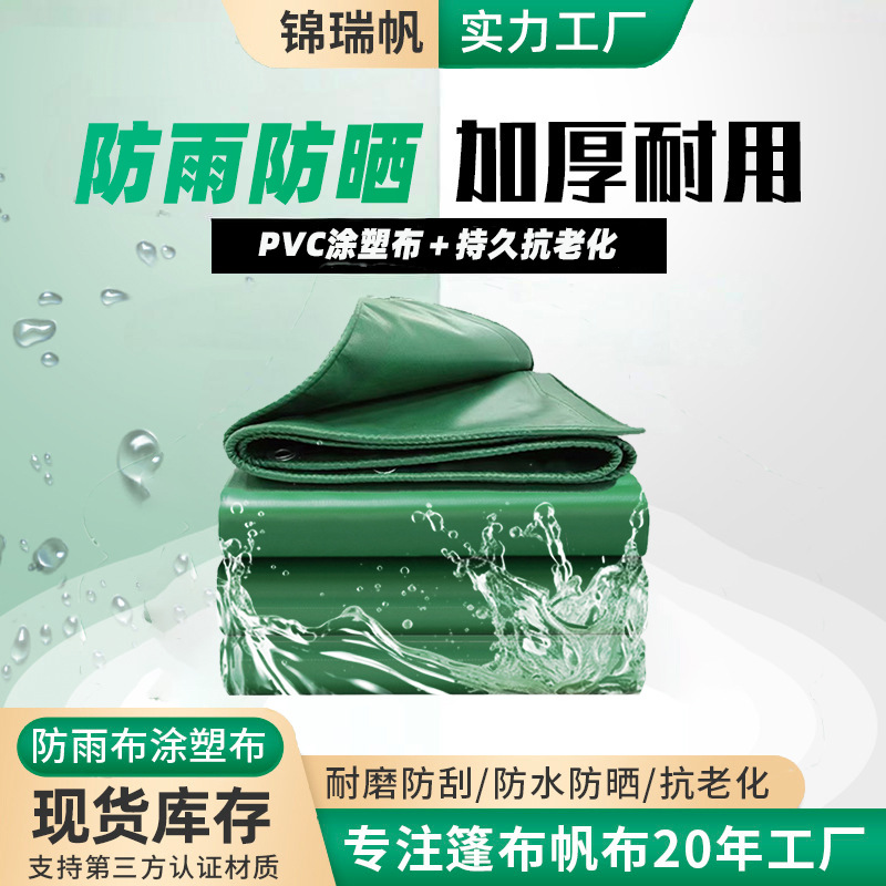 pvc涂塑布货场盖布防雨防晒布帆布三防布刀刮防雨布篷布货车篷布