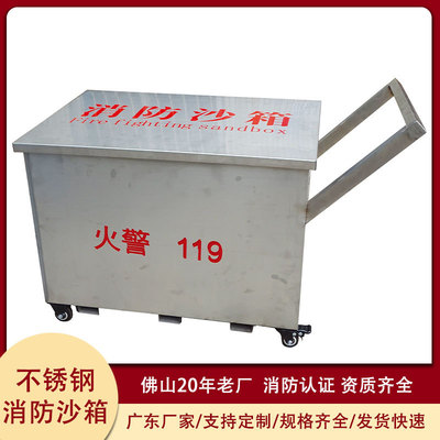 [304不锈钢消防沙箱可移动防汛沙箱应急物质箱201加厚灭火箱沙箱]