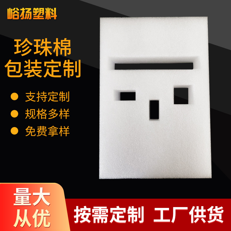 厂家书架泡沫棉加工内衬异形epe定位减震包装材料制作珍珠棉