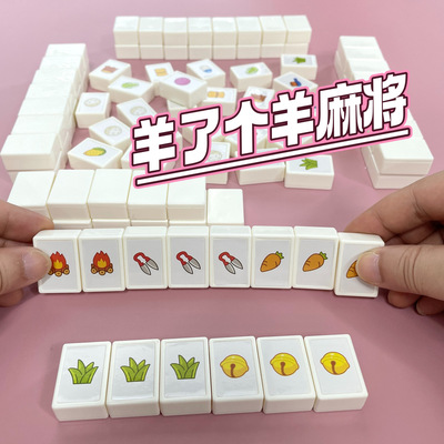 羊了個羊麻將版桌遊抖音同款桌遊益智連連看卡牌卡片兒童玩具批發