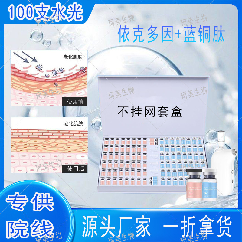 100本の水光エッセンス、病院専用エクドイン青銅ペプチド原液、保湿・修復ナノスプレー塗布|undefined