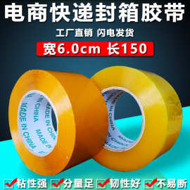 快递打包透明胶布宽黄色胶纸6.0cm宽2.5厚封箱胶带物流专用密封