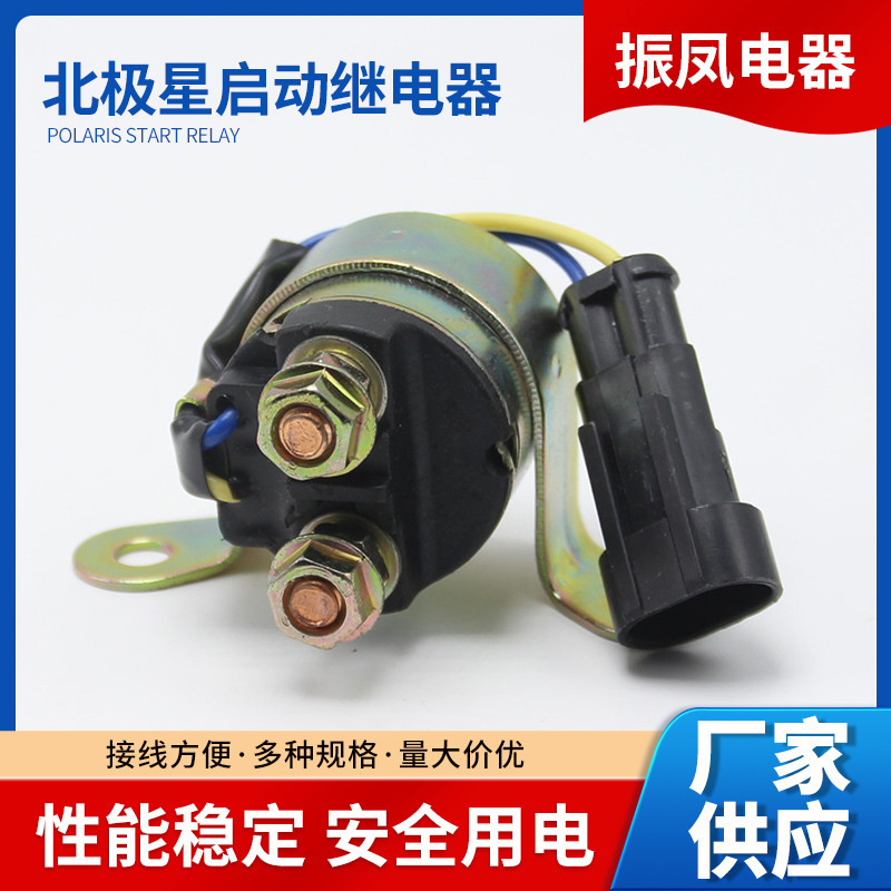 Zhenfeng applicable to Polaris starting relay RZR motorcycle relay accessories Polaris cross-border hot sale
