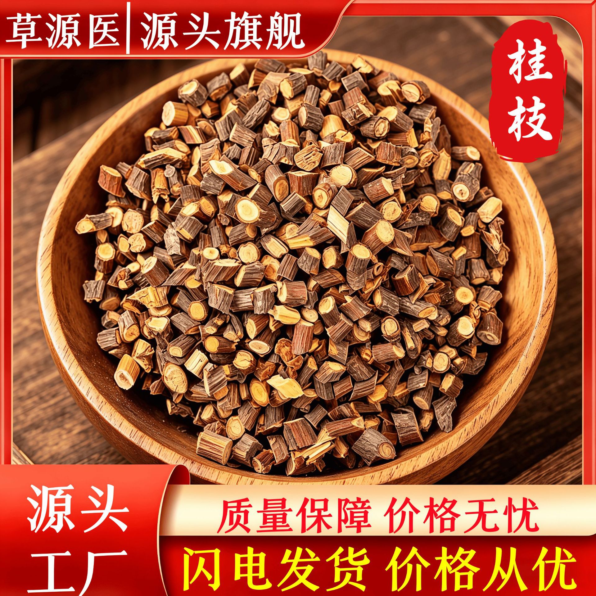 Dried Cinnamon Twig Gui Zhi 500g Herbal Decoction Slices for Traditional TCM Tea and Soup in use