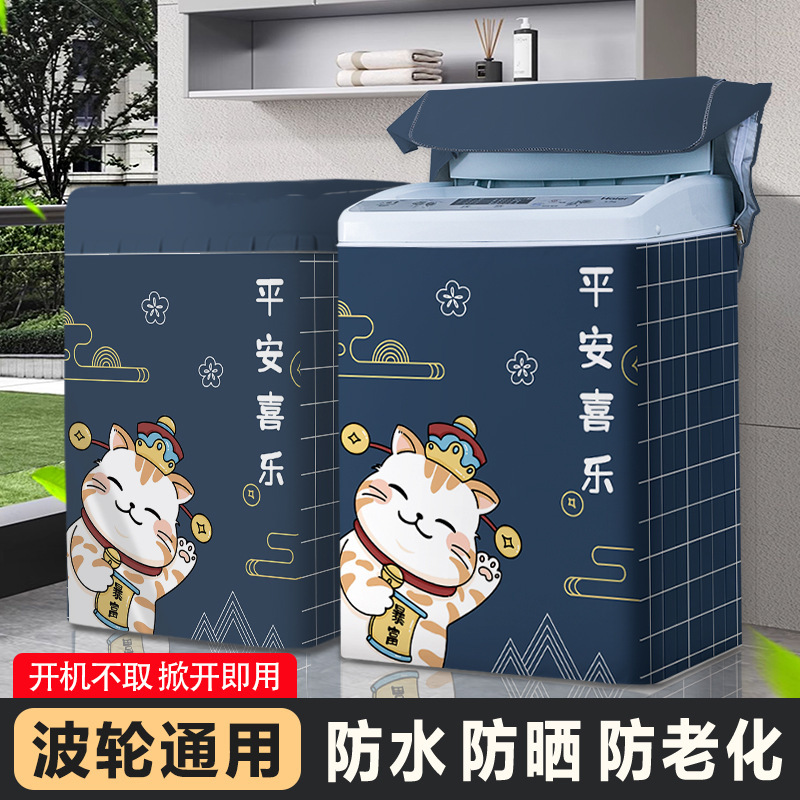 Haier Fully Automatic Pulsator Washing Machine Sun Protection Cover Bathroom Waterproof Cover Balcony Insulation Cover Dust Cover Universal