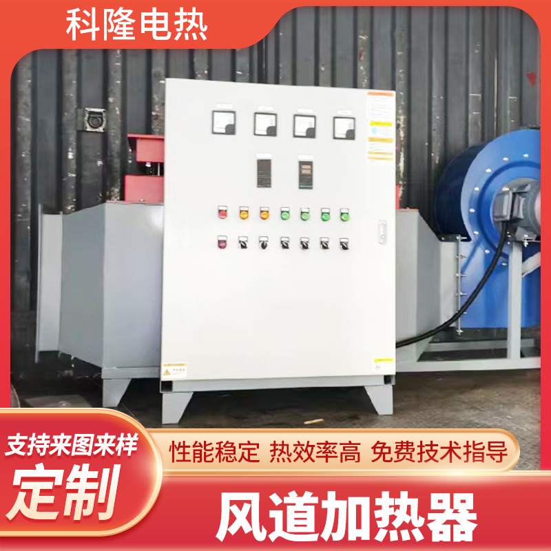 厂家供应 风道加热器 热风烘干物料气体加热器 工业风道加热装置
