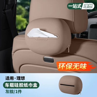 Interior Decoration Accessories, Car tissue box/set - ideal-silicone-tissue-box-x1-brown