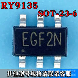 RY9135 SOT-23-6 DC-DC电源芯片贴片 丝印EGF2N 专业BOM配单